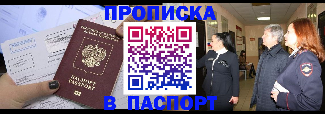 купить прописку в Алагире